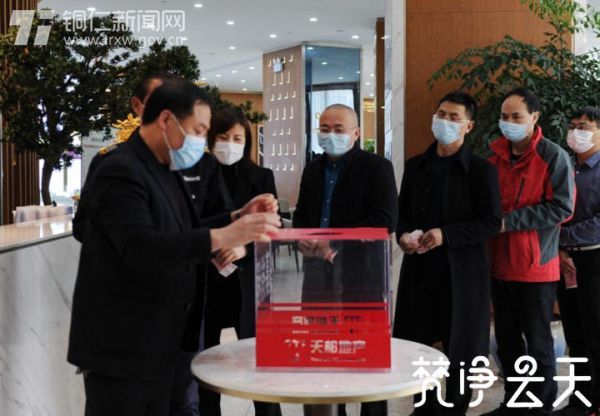 【快乐宅在家 同心抗疫情】23750元！！！贵州天都房地产公司组织全体员工为抗“疫”捐钱