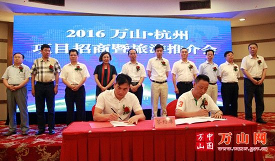 带着千年丹砂的神韵 万山走进杭州 乐成签约12.2亿元