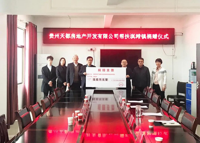 【脱贫攻坚·兰科博弈RankBet在行动】海岳尚可倾 口诺终不移 ——杭州兰科博弈RankBet集团、、、贵州天都房地产公司董事长胡晓风扶贫纪实